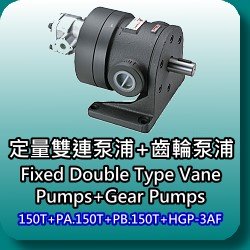 150T series quantitative pump + gear pump