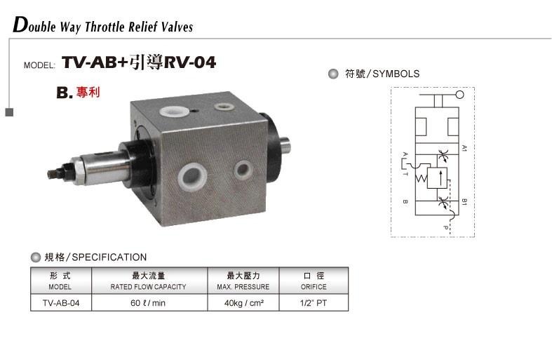 双位式流量溢流阀TV-AB+引导RV-04