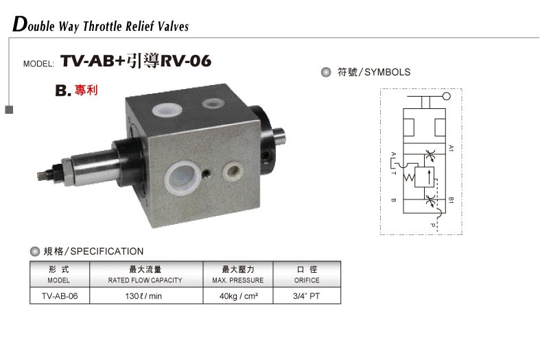 双位式流量溢流阀TV-AB+引导RV-06