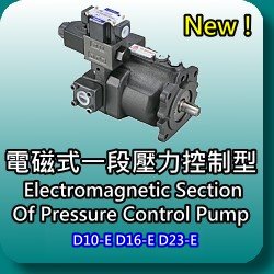电磁式压力控制型柱塞泵